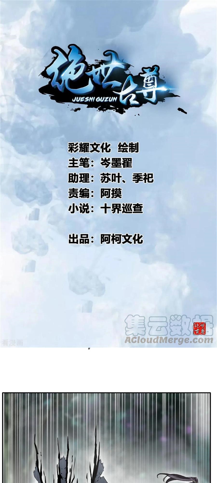 Jueshi Guzun (Peerless Ancient) Chapter 41 Gambar 2